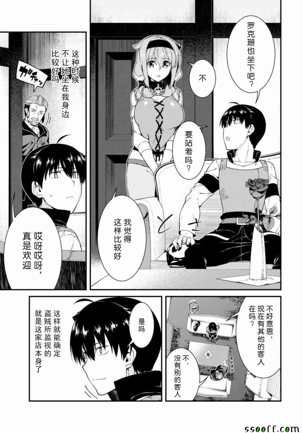 在异世界迷宫开后宫漫画,第19话2图