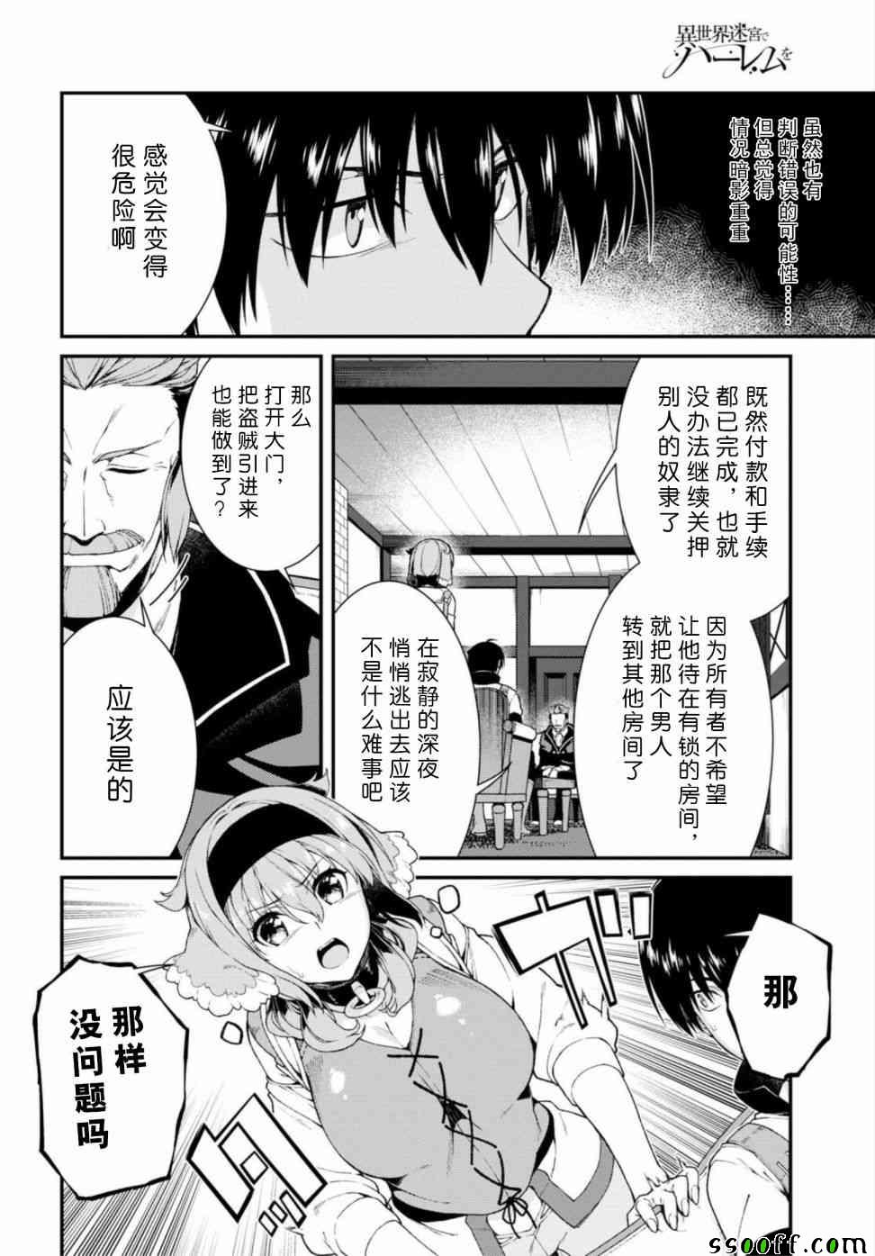 在异世界迷宫开后宫漫画,第19话4图