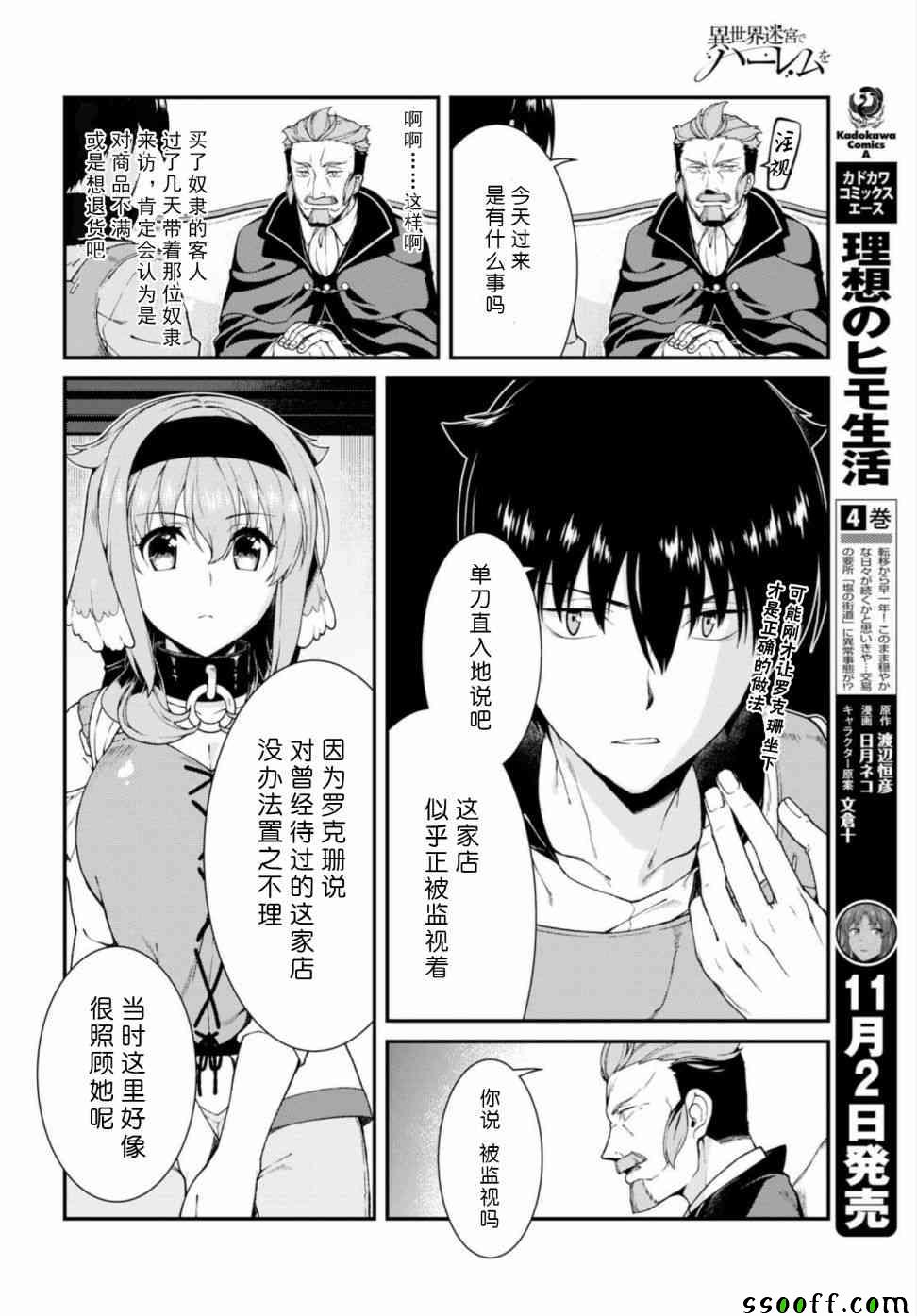 在异世界迷宫开后宫漫画,第19话3图