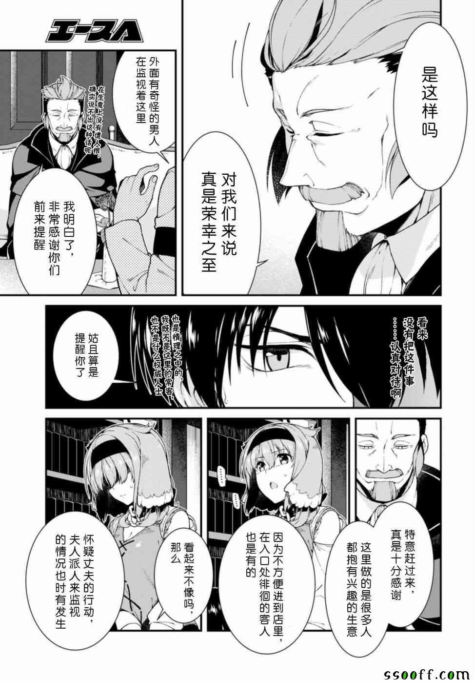 在异世界迷宫开后宫漫画,第19话4图