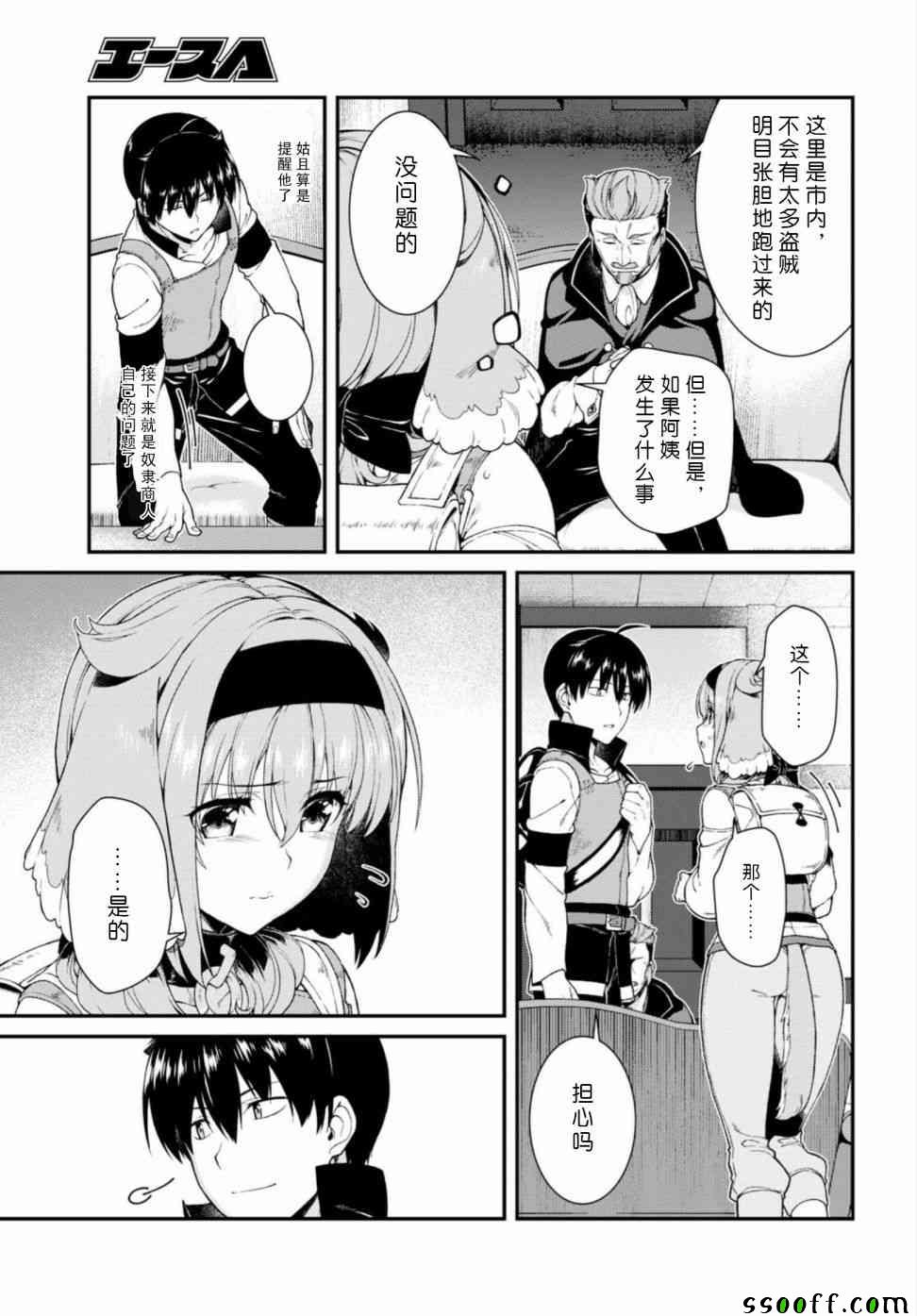 在异世界迷宫开后宫漫画,第19话5图