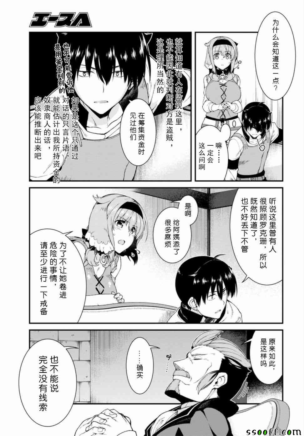 在异世界迷宫开后宫漫画,第19话1图