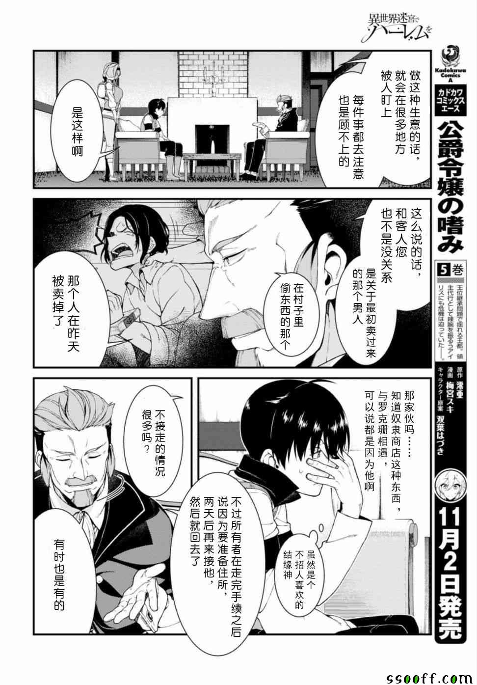 在异世界迷宫开后宫漫画,第19话2图