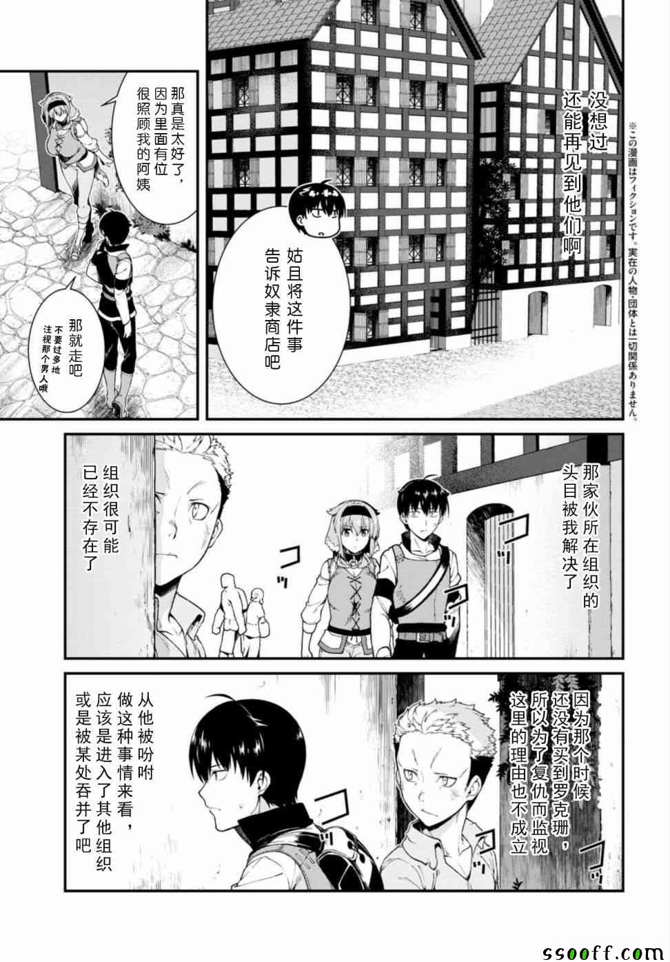 在异世界迷宫开后宫漫画,第19话5图