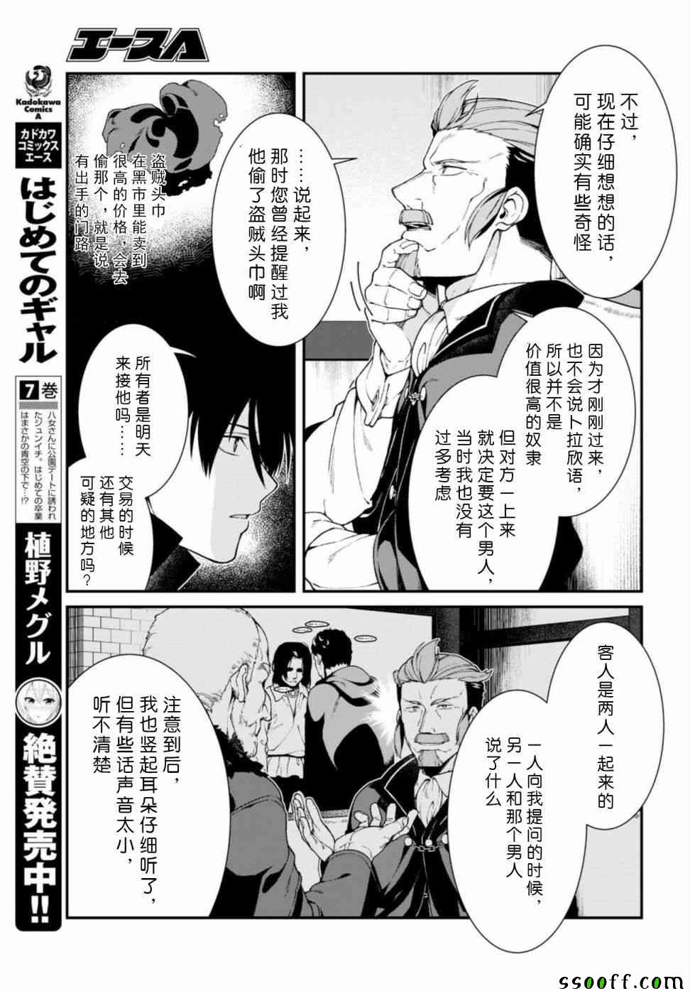 在异世界迷宫开后宫漫画,第19话3图