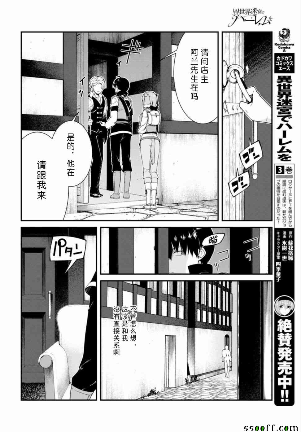 在异世界迷宫开后宫漫画,第19话1图