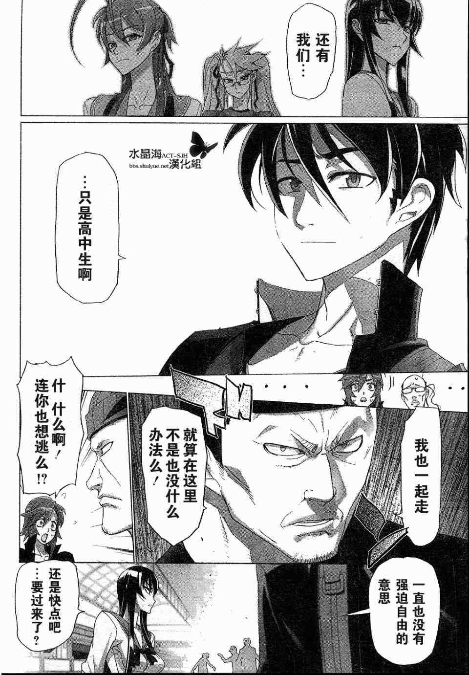 学园默示录漫画,第25话4图