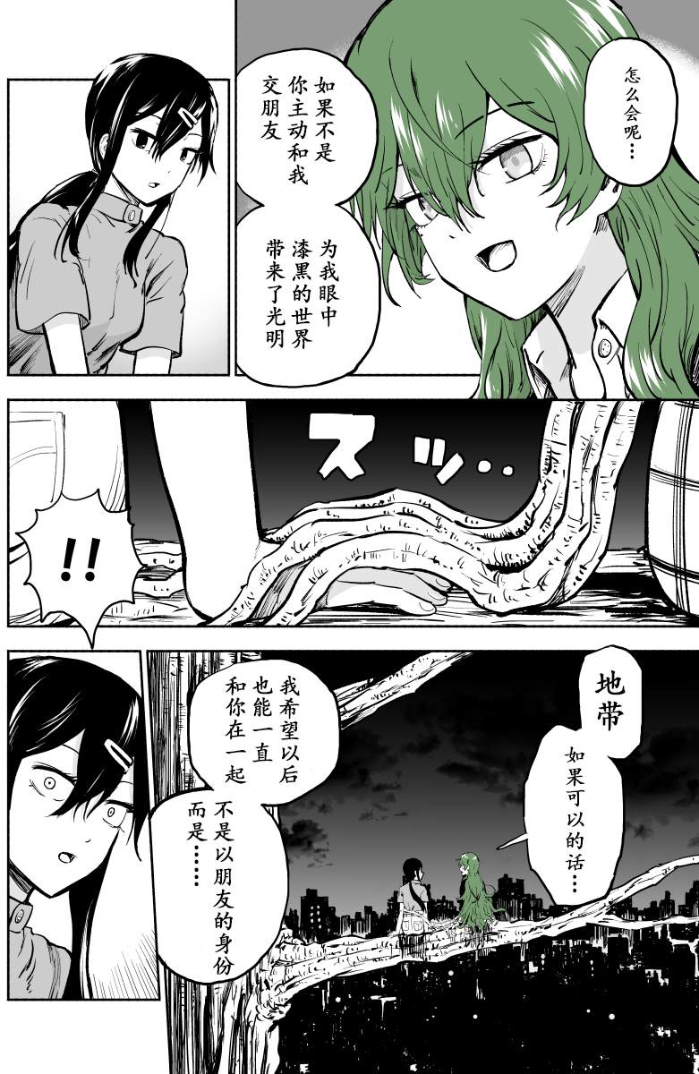 树人少女漫画,第5话3图