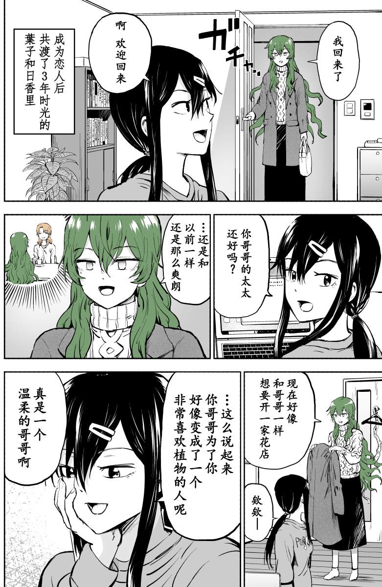 树人少女漫画,第5话5图