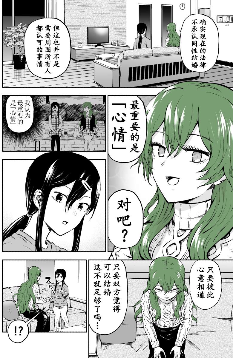 树人少女漫画,第5话2图