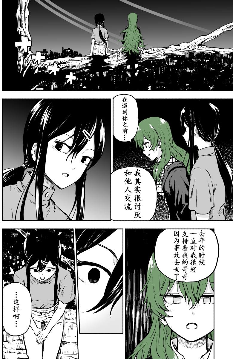 树人少女漫画,第5话1图