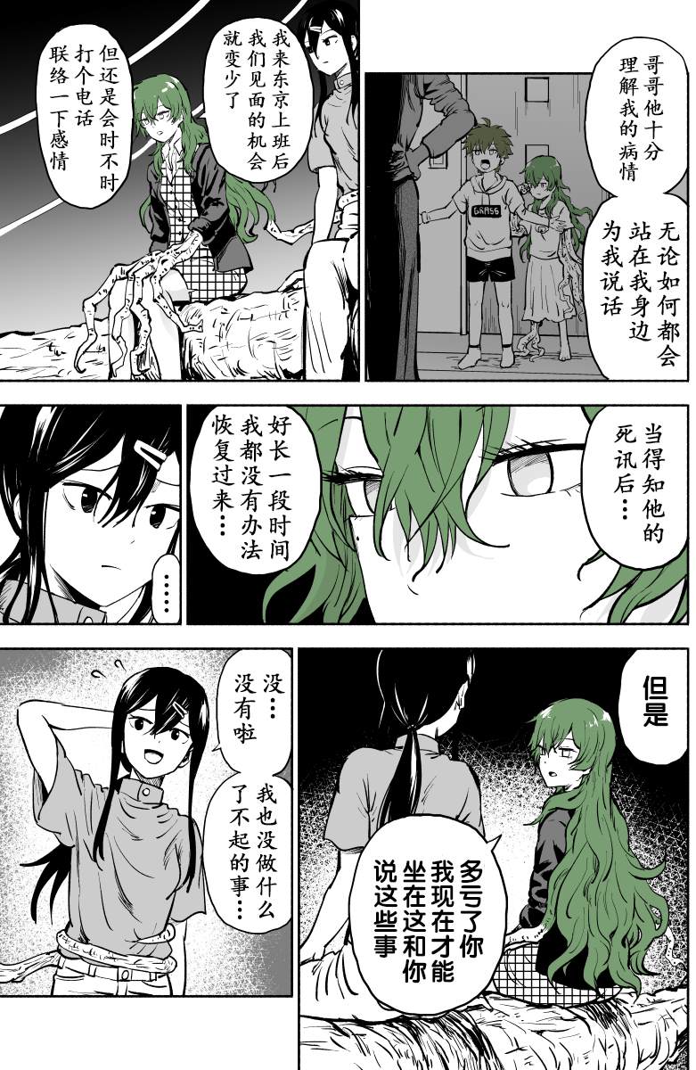 树人少女漫画,第5话2图