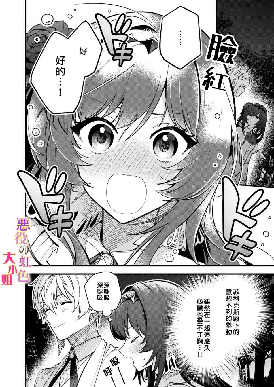 谁说没有反派千金路线？漫画,第6话3图