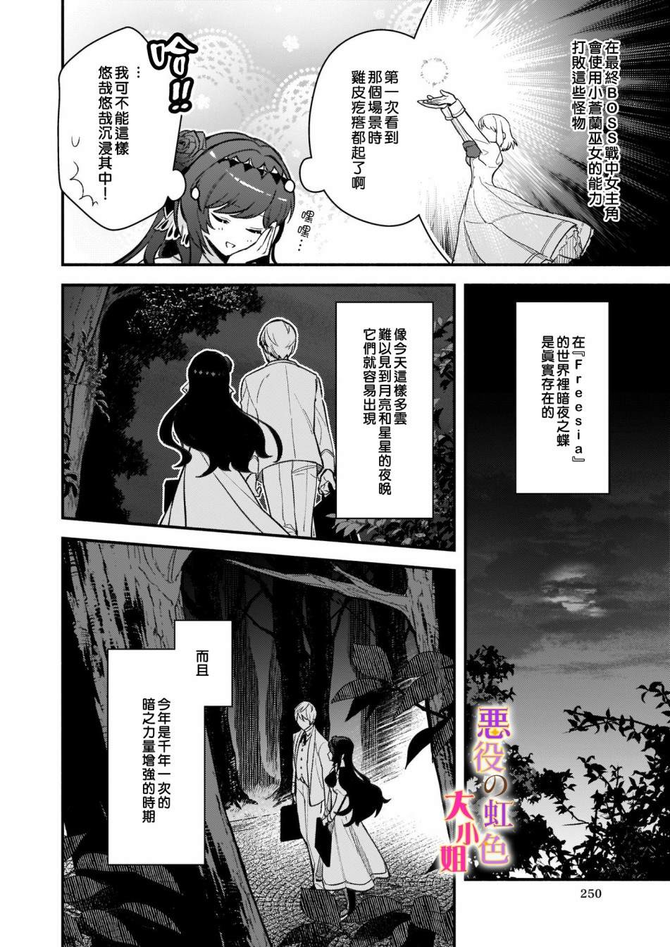 谁说没有反派千金路线？漫画,第6话4图