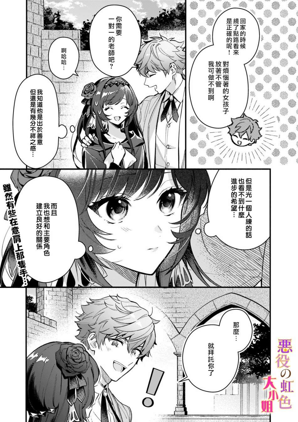 谁说没有反派千金路线？漫画,第6话3图