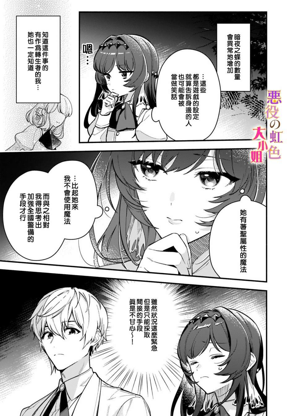 谁说没有反派千金路线？漫画,第6话5图