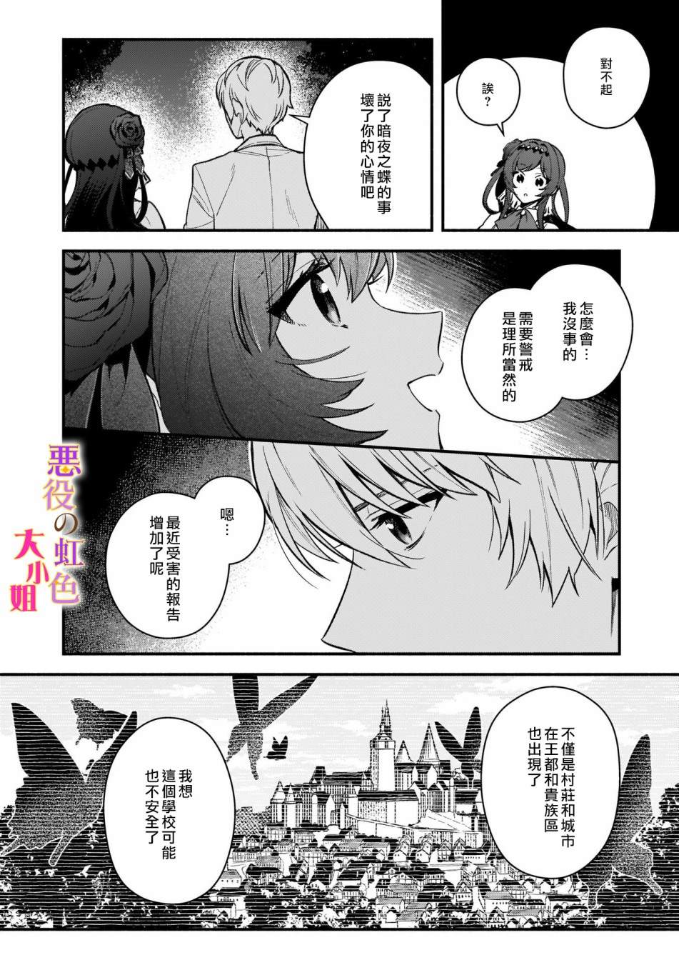 谁说没有反派千金路线？漫画,第6话1图