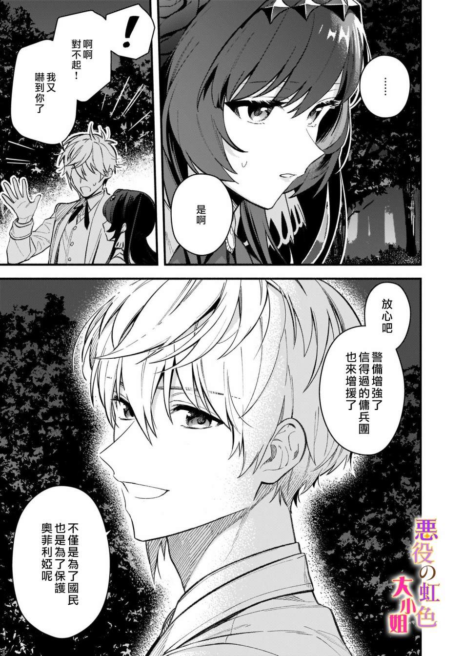 谁说没有反派千金路线？漫画,第6话2图