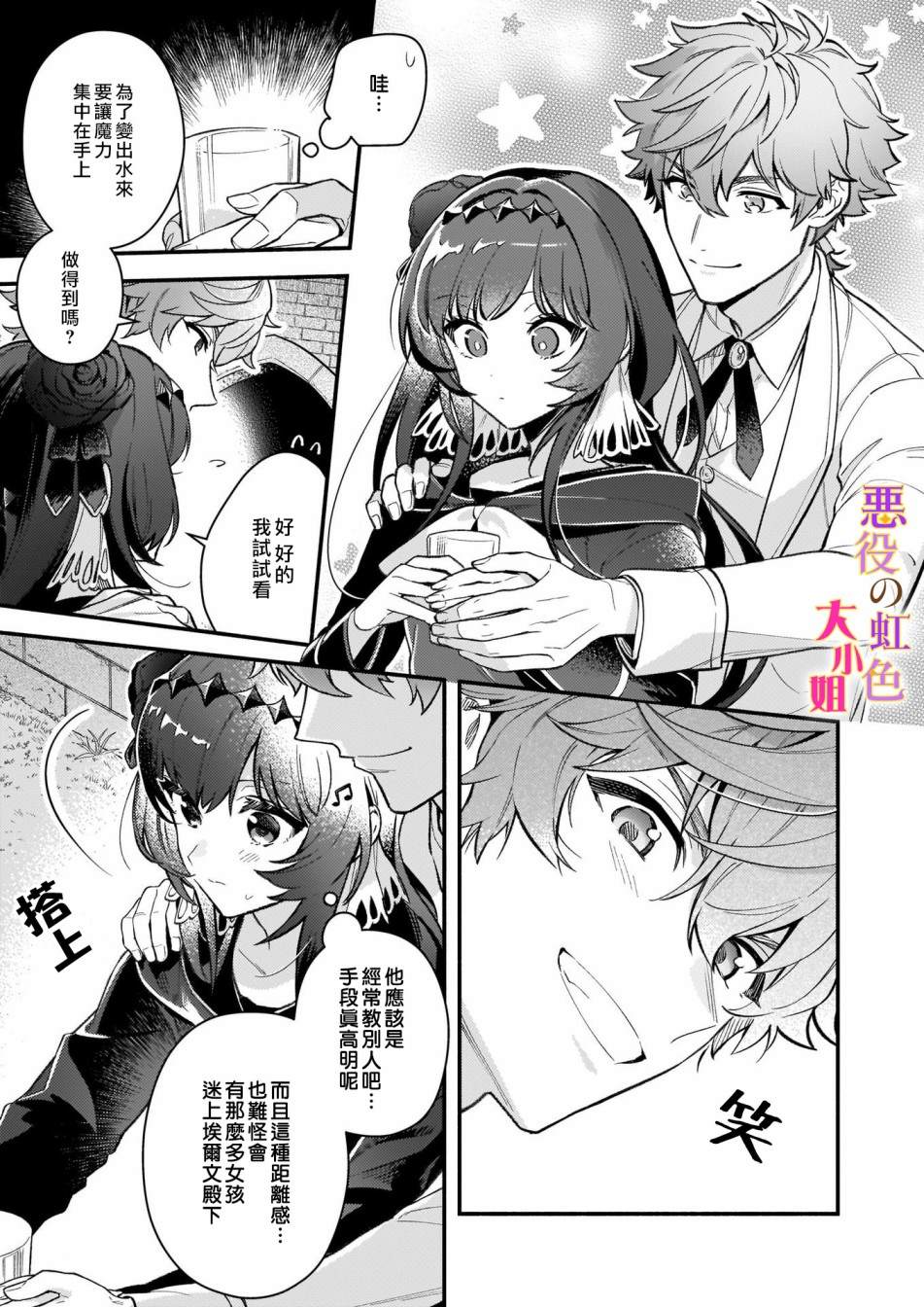 谁说没有反派千金路线？漫画,第6话5图