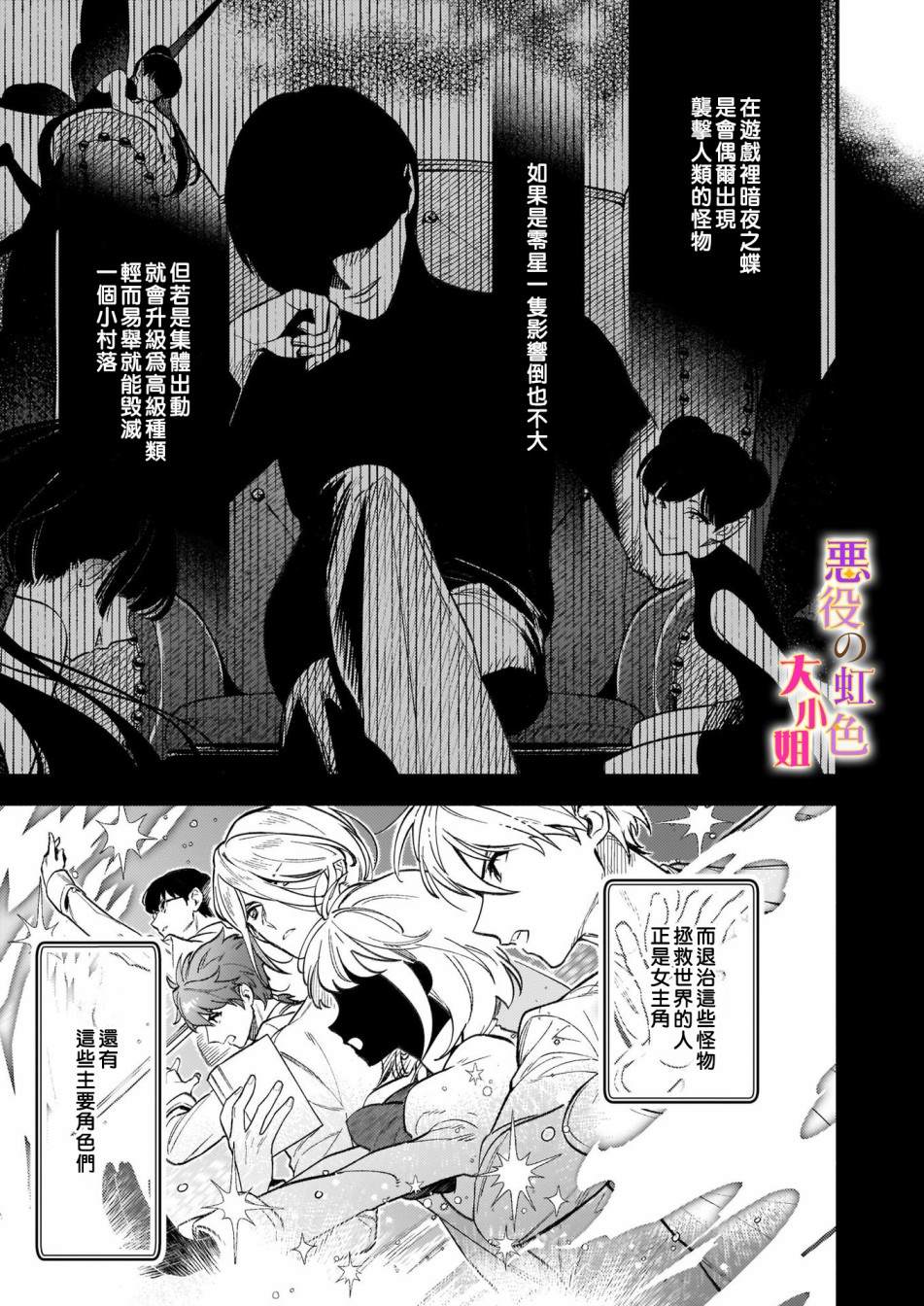 谁说没有反派千金路线？漫画,第6话3图