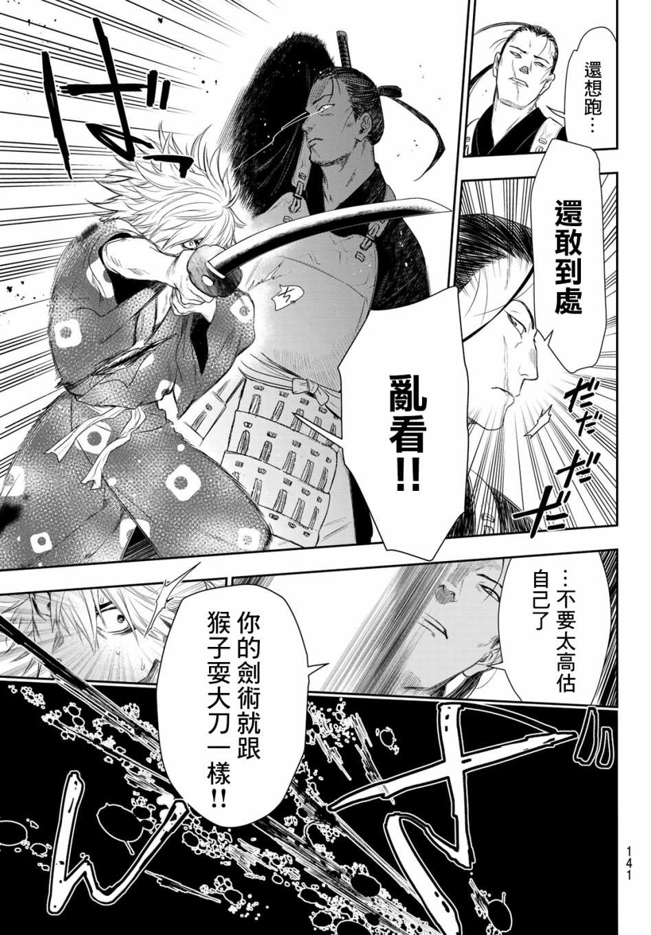 奸义挽歌漫画,第3话5图