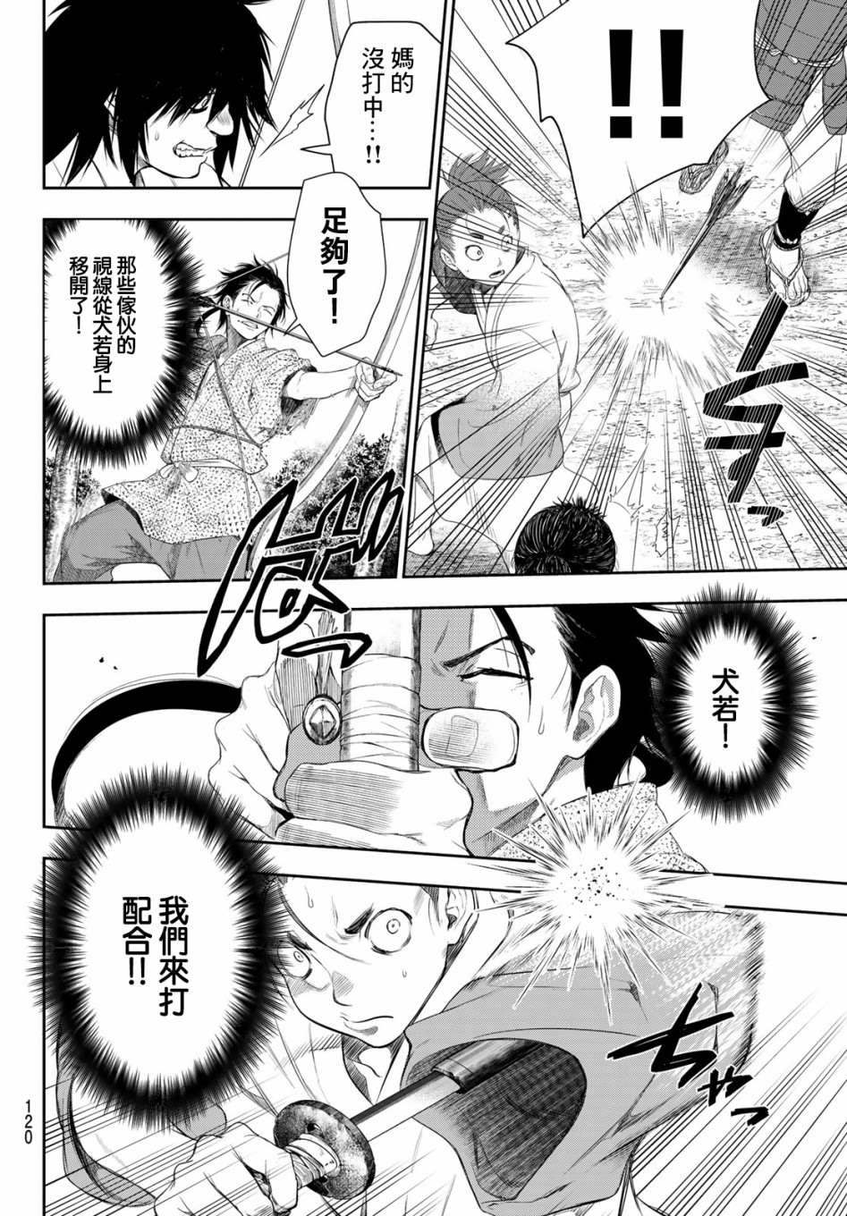 奸义挽歌漫画,第3话5图