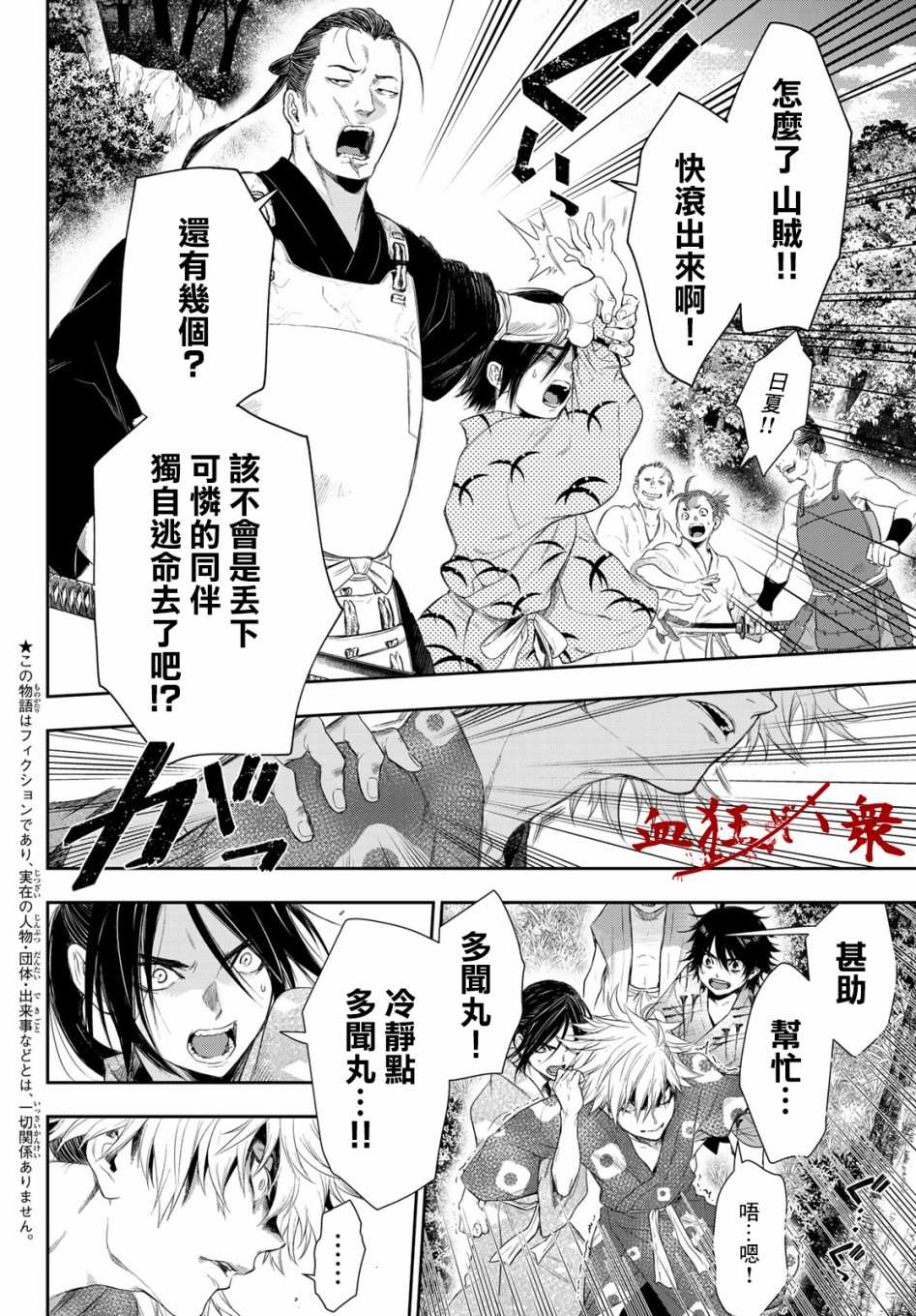 奸义挽歌漫画,第3话3图