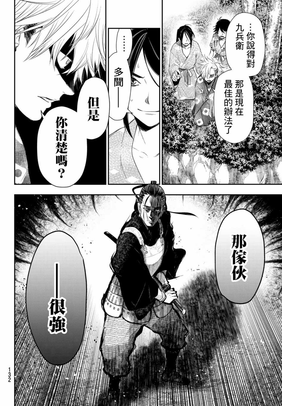 奸义挽歌漫画,第3话2图