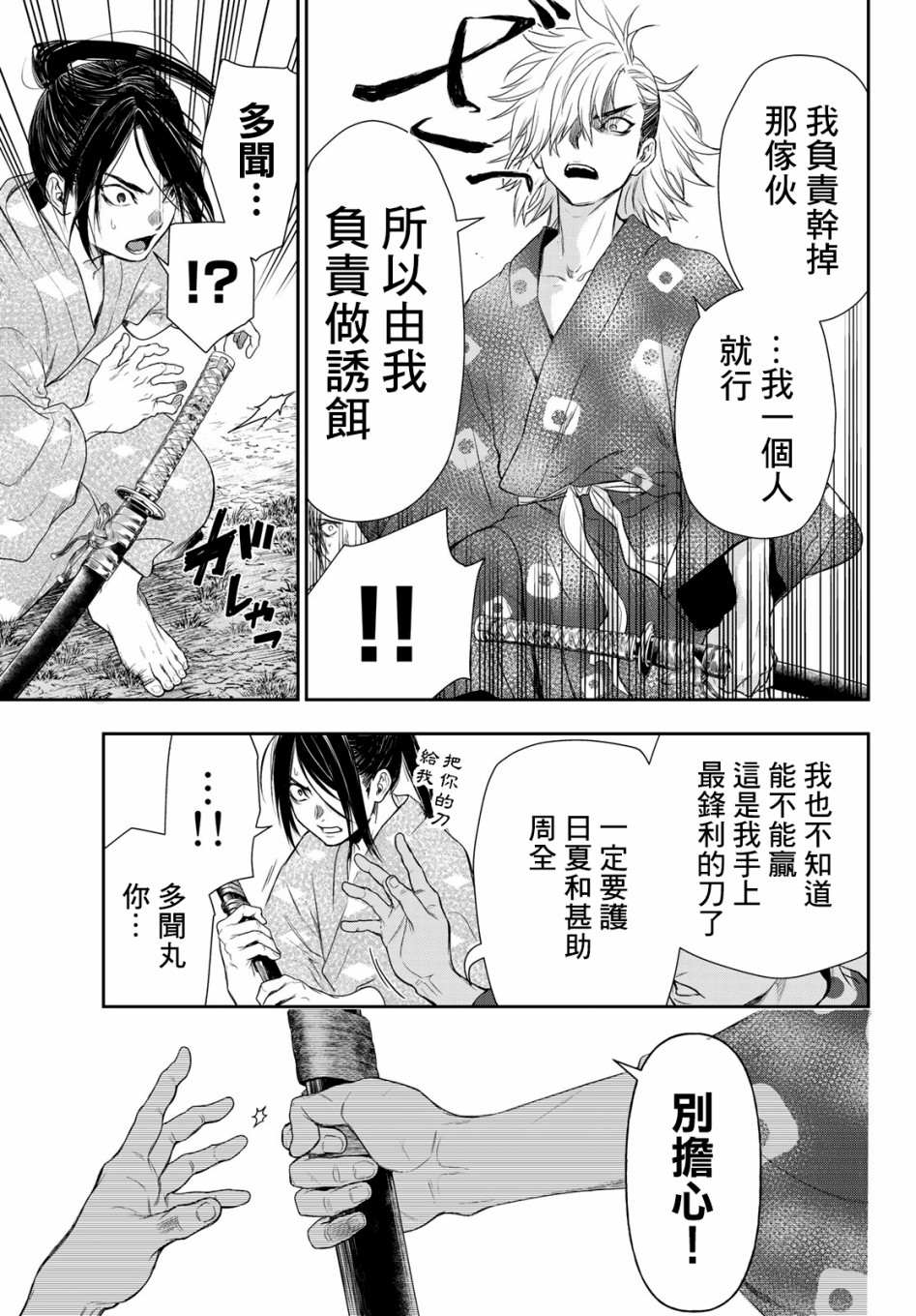 奸义挽歌漫画,第3话3图