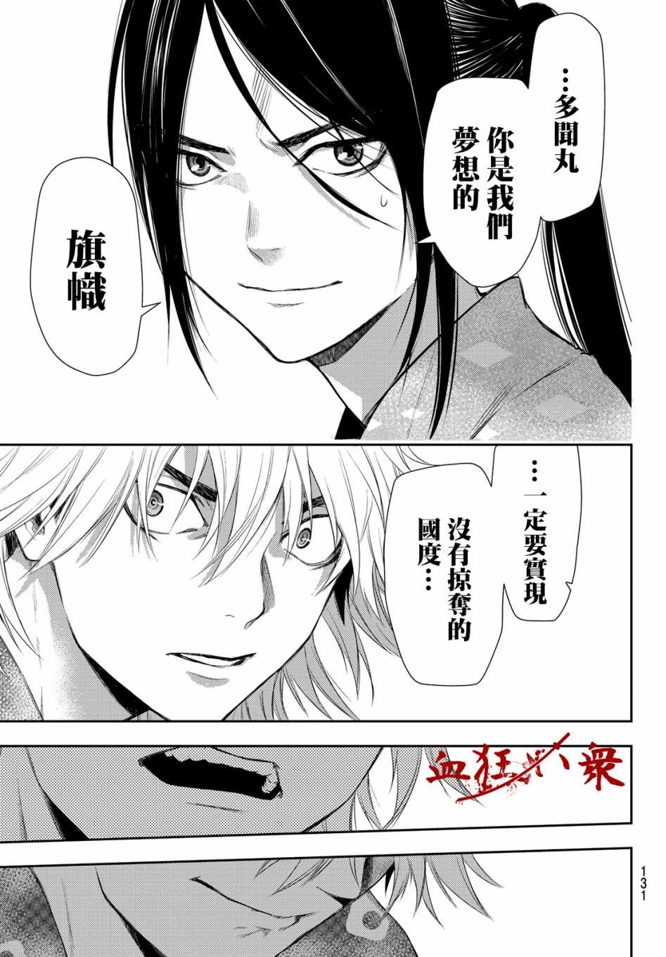 奸义挽歌漫画,第3话1图