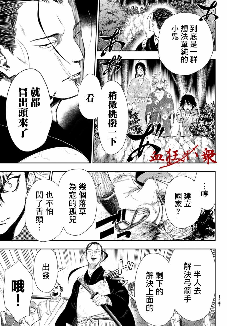 奸义挽歌漫画,第3话2图