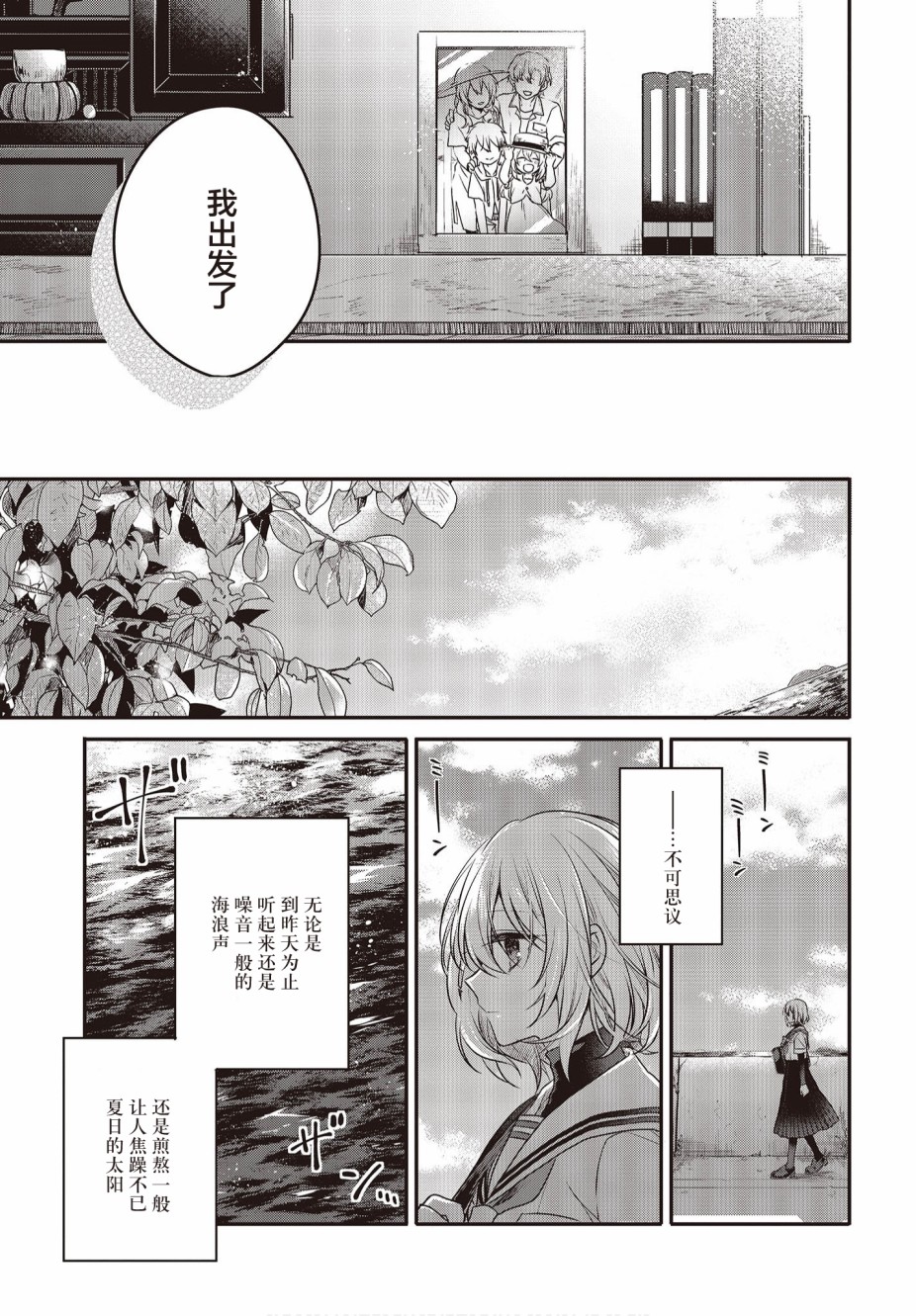 想吃掉我的非人少女漫画,第6话3图