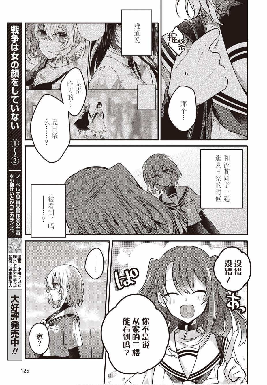 想吃掉我的非人少女漫画,第6话2图