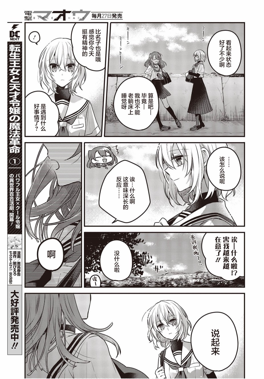 想吃掉我的非人少女漫画,第6话5图