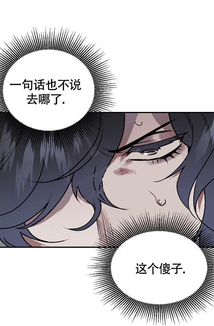 糟糕的夜吻漫画,第9话5图