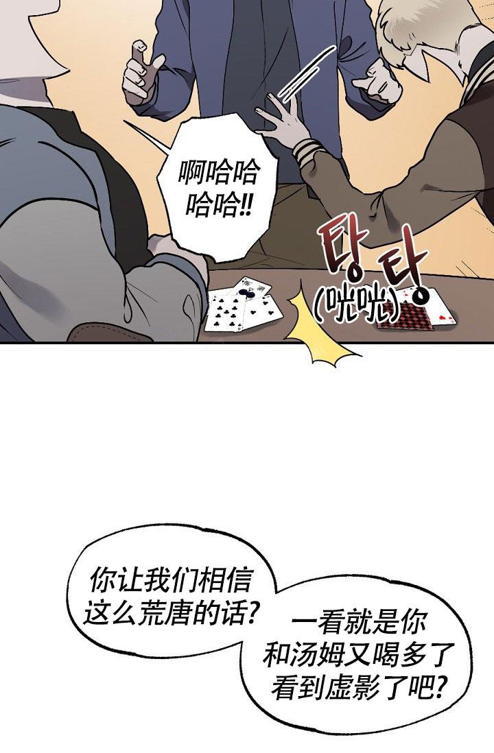 糟糕的夜吻漫画,第9话4图