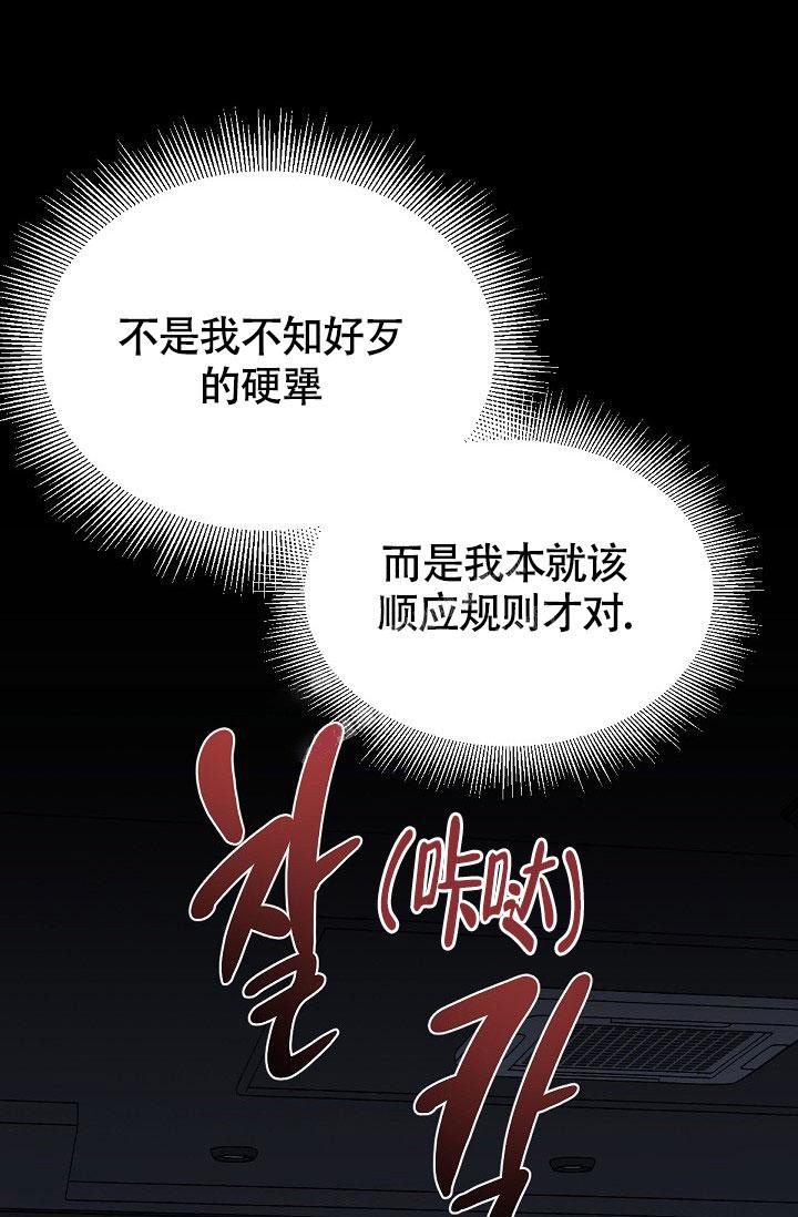 糟糕的夜吻漫画,第8话4图