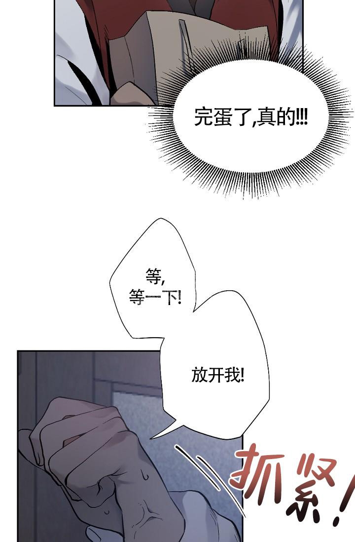 糟糕的夜吻漫画,第4话3图