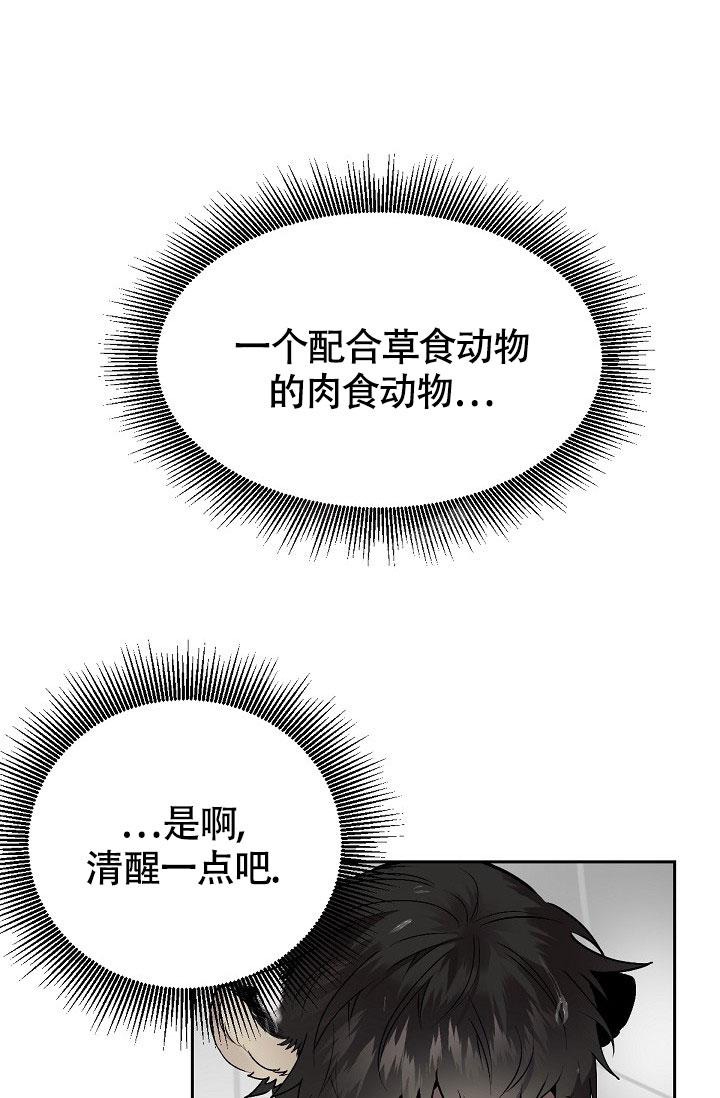 糟糕的夜吻漫画,第8话3图