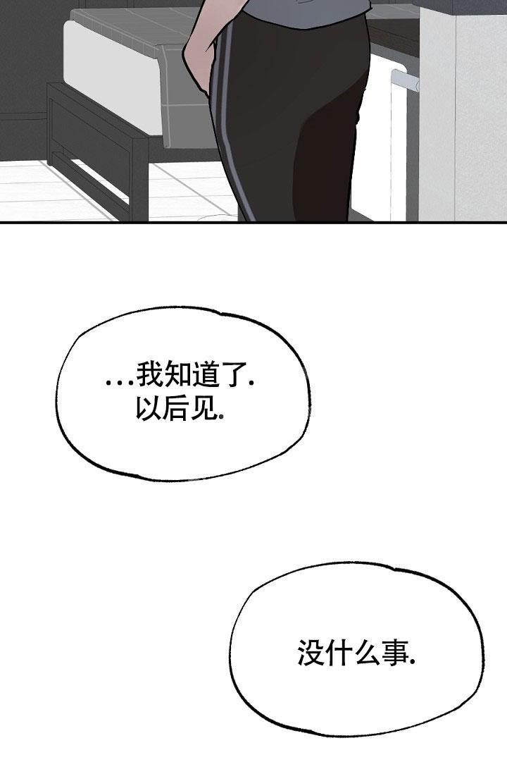 糟糕的夜吻漫画,第9话3图