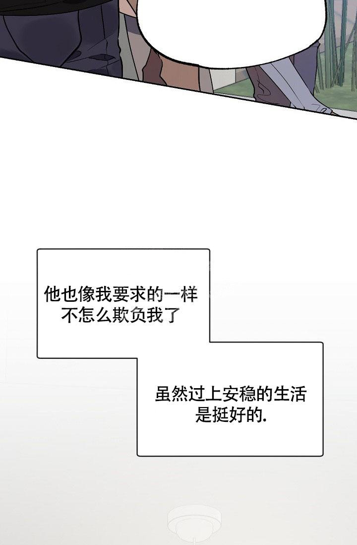 糟糕的夜吻漫画,第7话3图