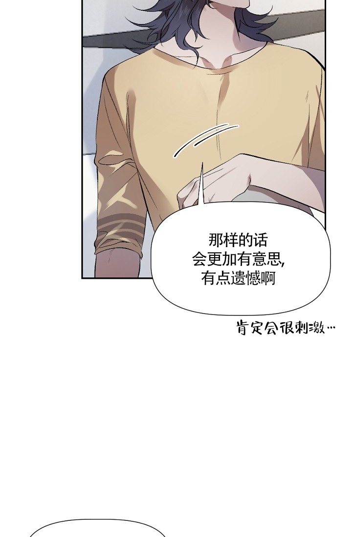 糟糕的夜吻漫画,第3话4图