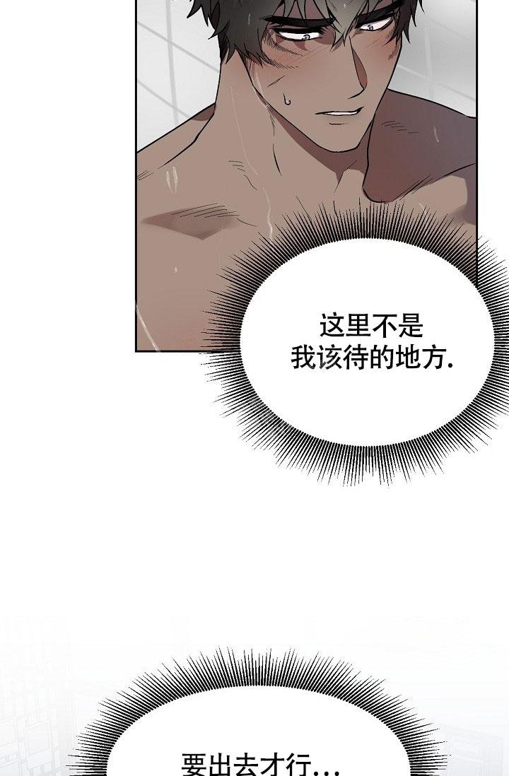 糟糕的夜吻漫画,第8话4图