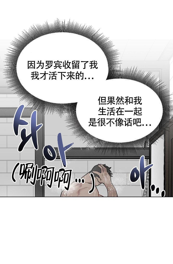 糟糕的夜吻漫画,第8话2图