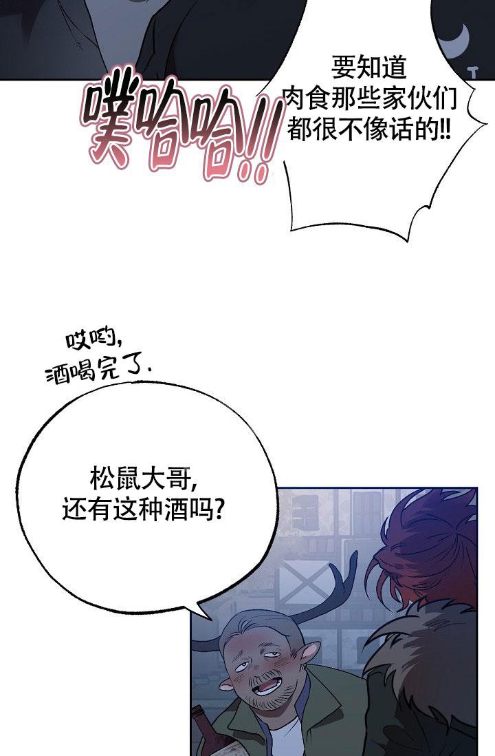 糟糕的夜吻漫画,第8话3图