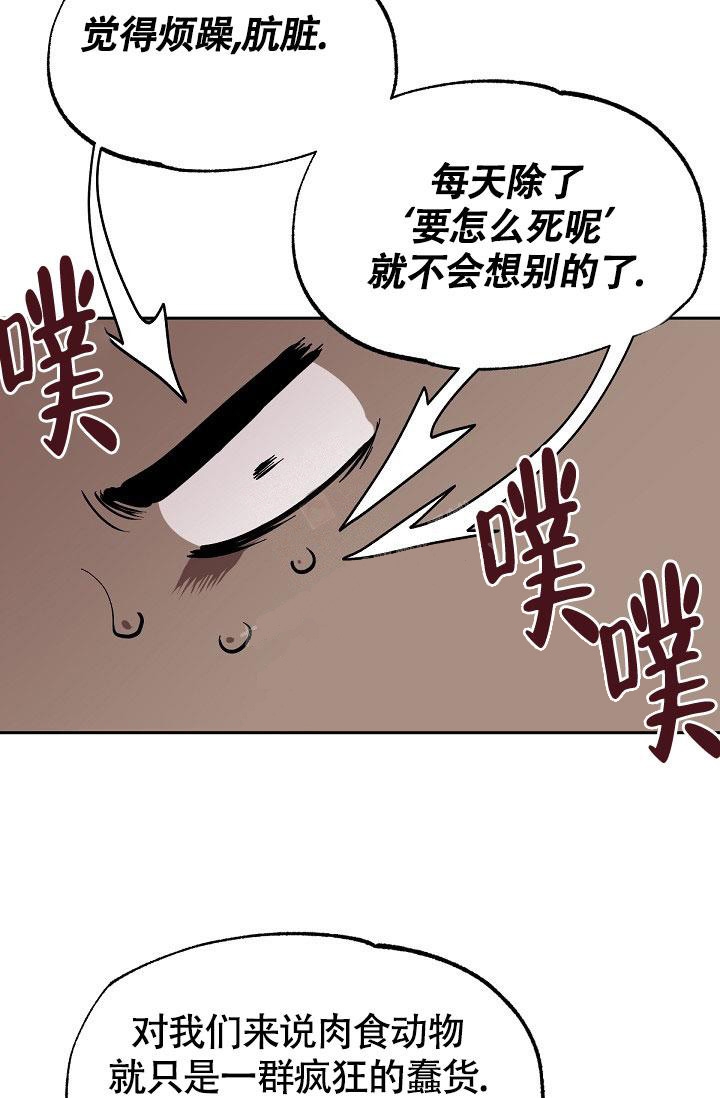 糟糕的夜吻漫画,第8话3图