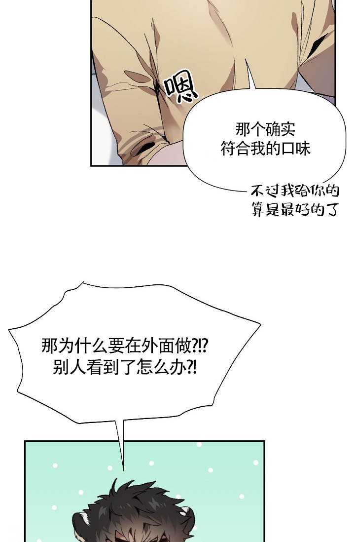 糟糕的夜吻漫画,第3话2图