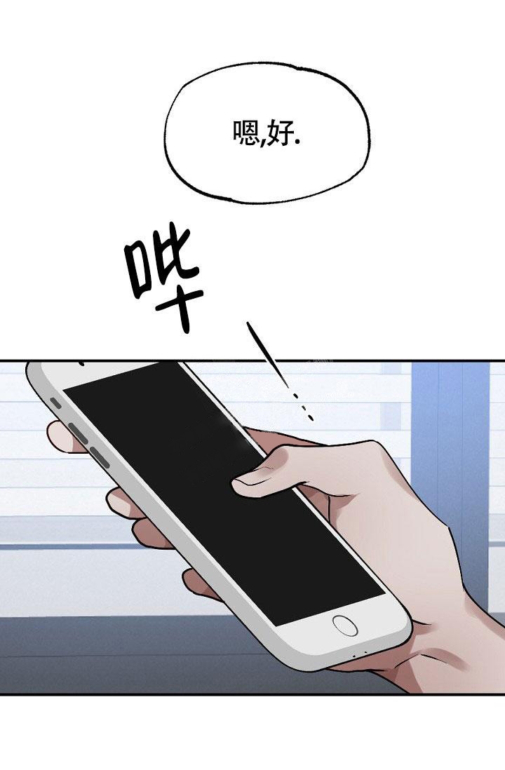 糟糕的夜吻漫画,第9话4图