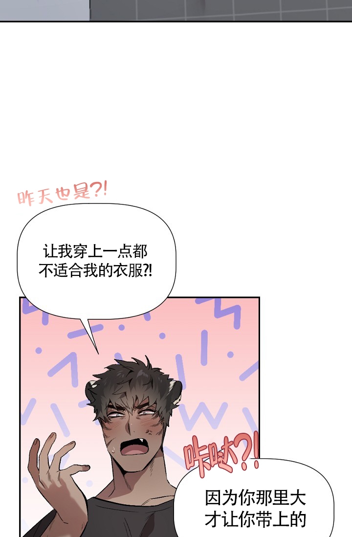 糟糕的夜吻漫画,第3话5图