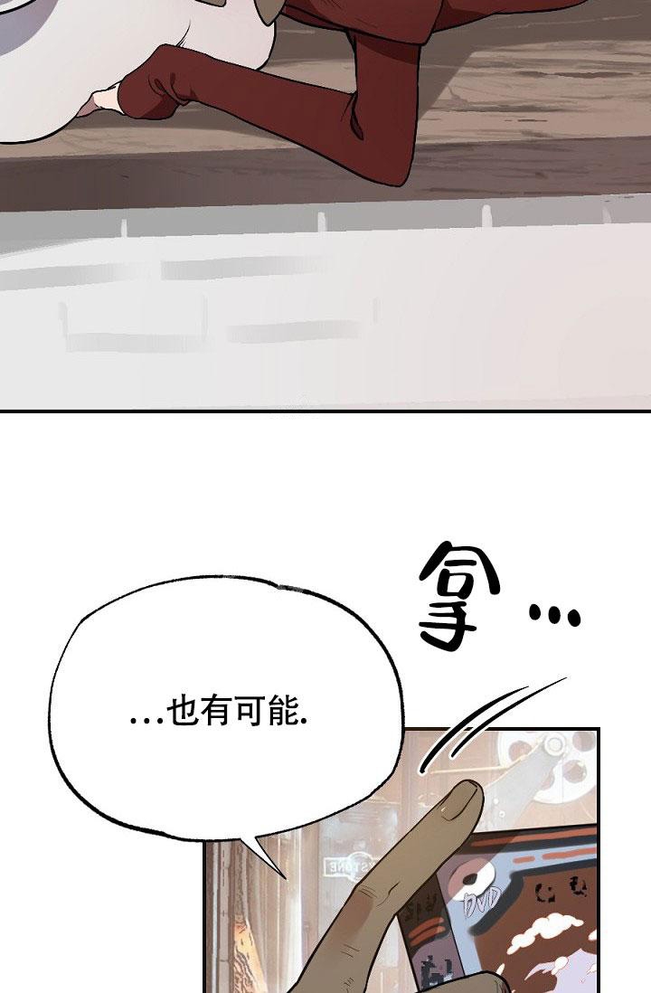 糟糕的夜吻漫画,第9话3图